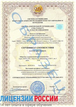 Образец сертификата соответствия Протвино Сертификат ISO 50001
